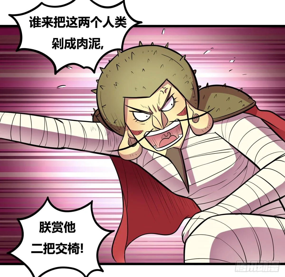 三果演義猛将傳（四） 第31页