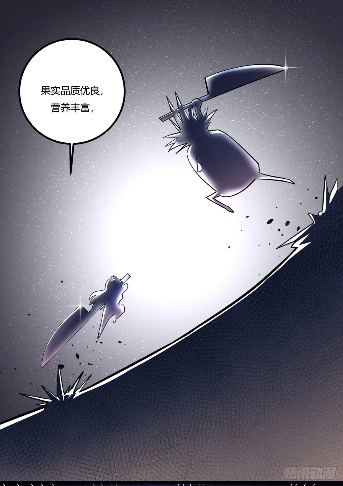 三果演義猛将傳（四） 第36页