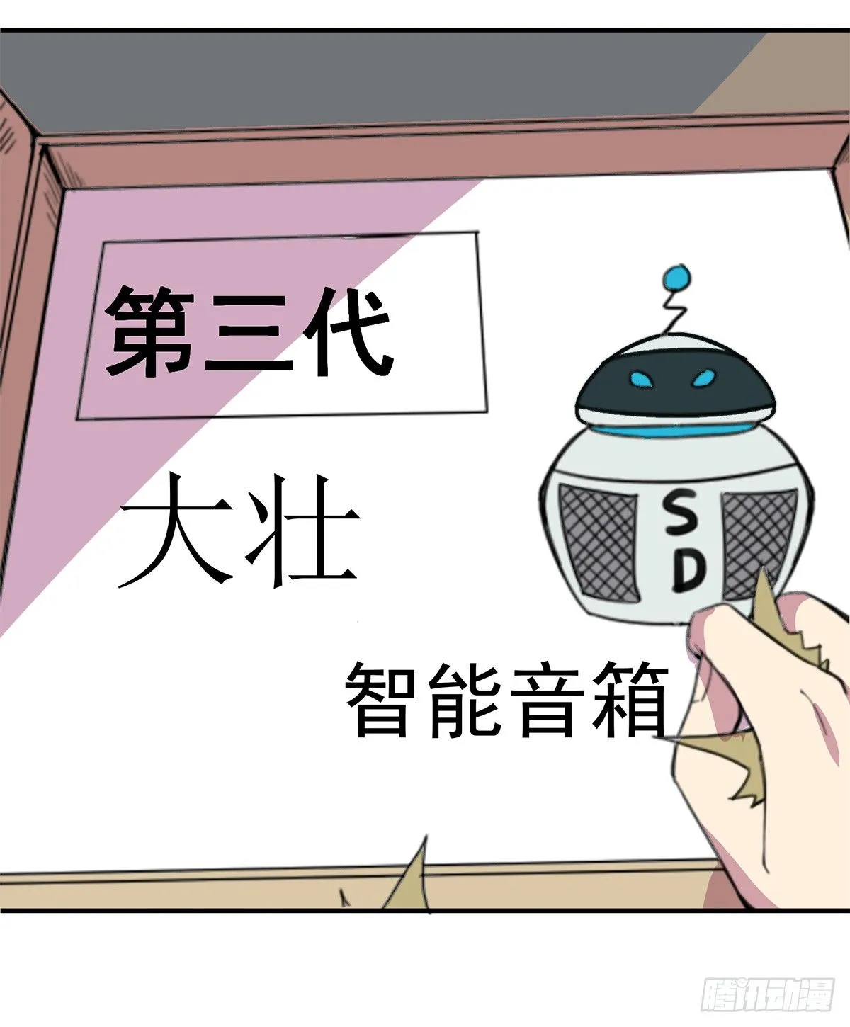 智能音响大壮 第9页