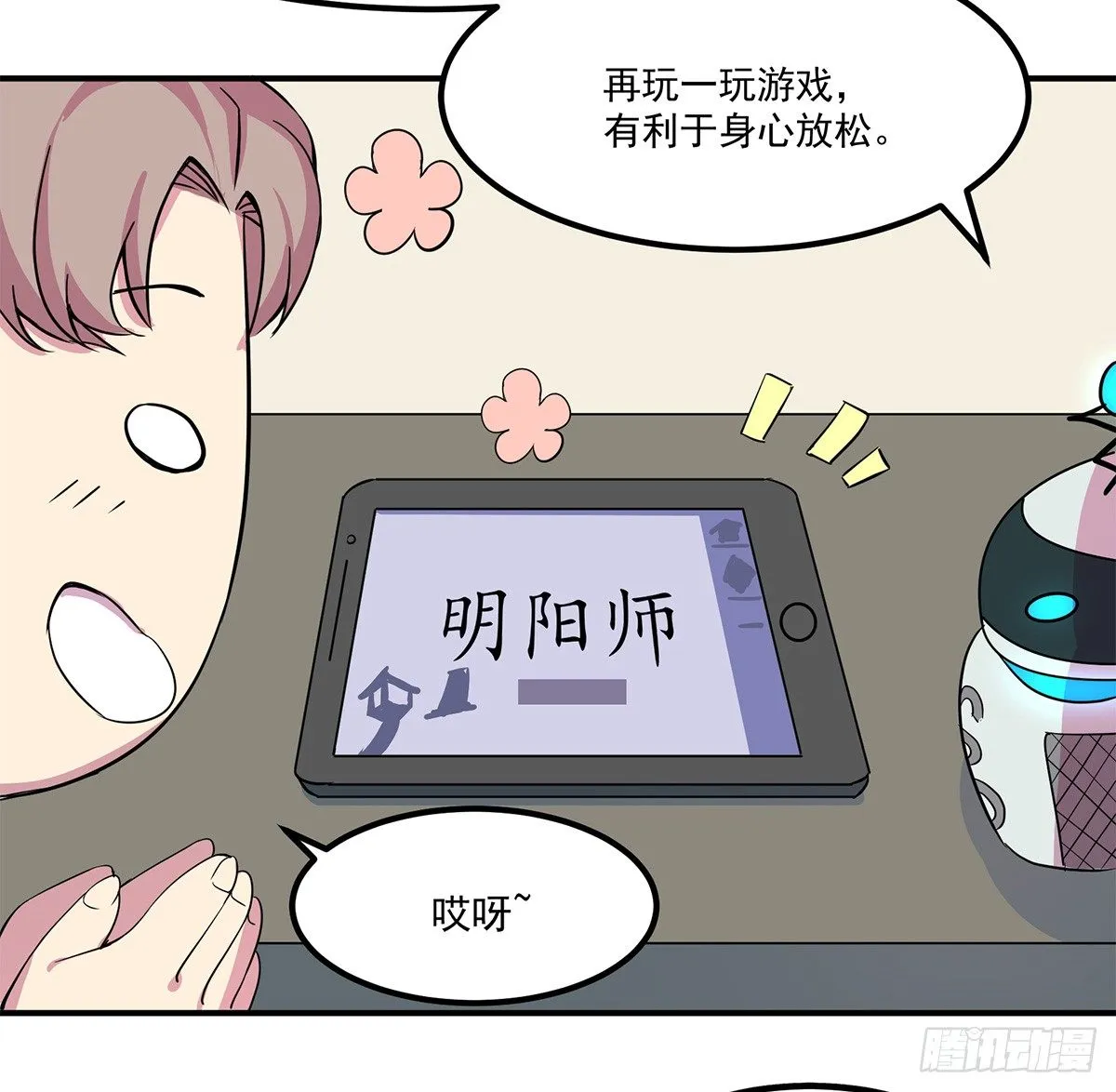 智能音响大壮 第68页