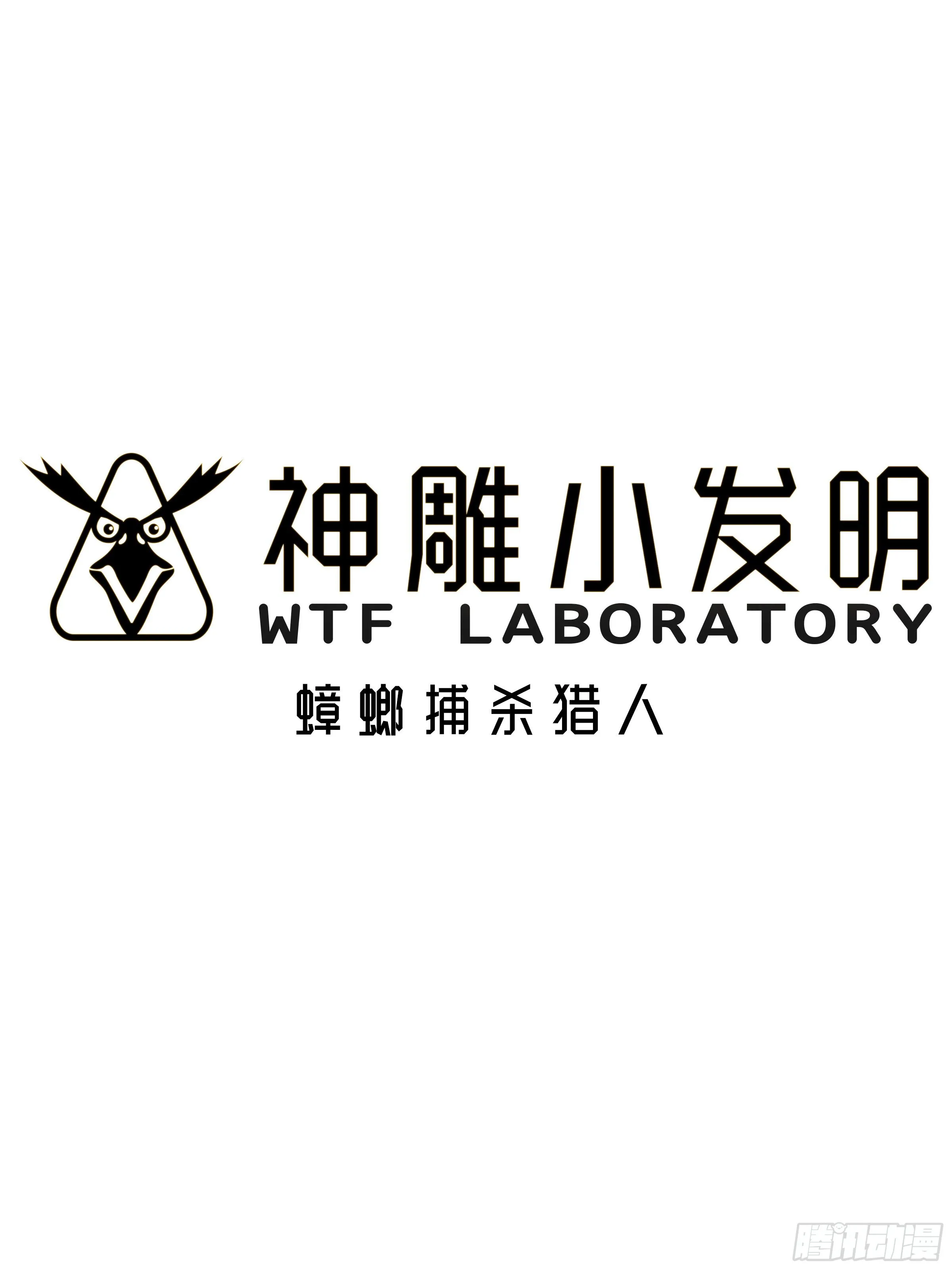 [短篇]蟑螂捕杀猎人 第1页