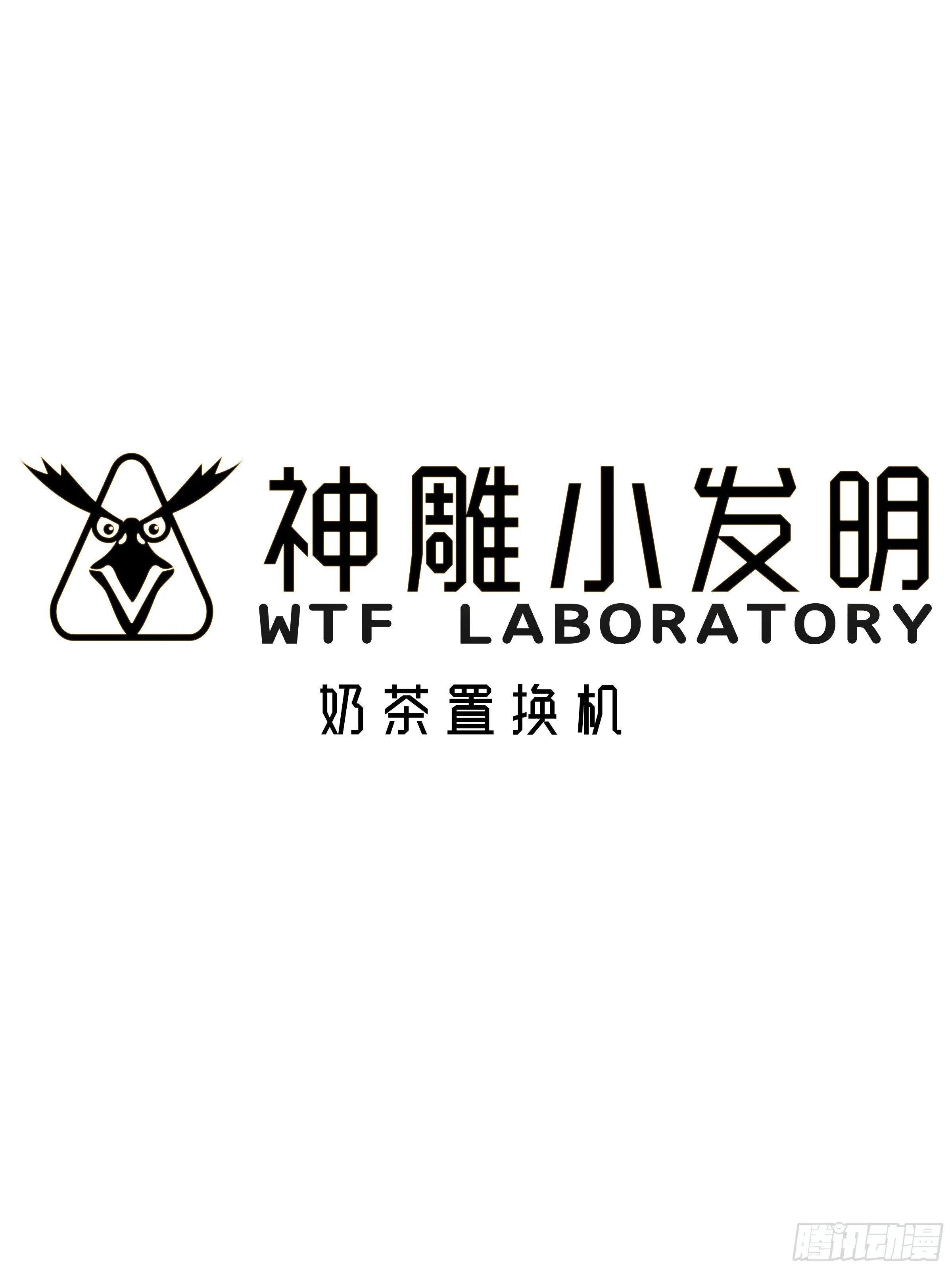 [短篇]奶茶置换机 第1页