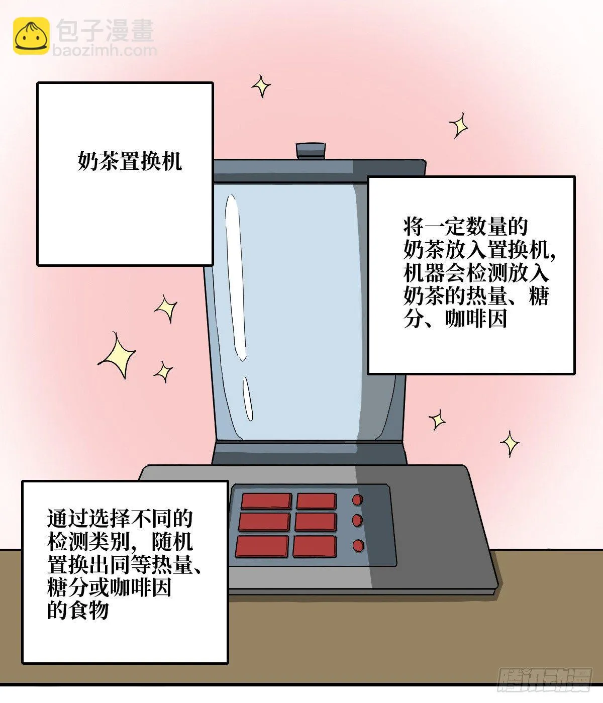 [短篇]奶茶置换机 第2页