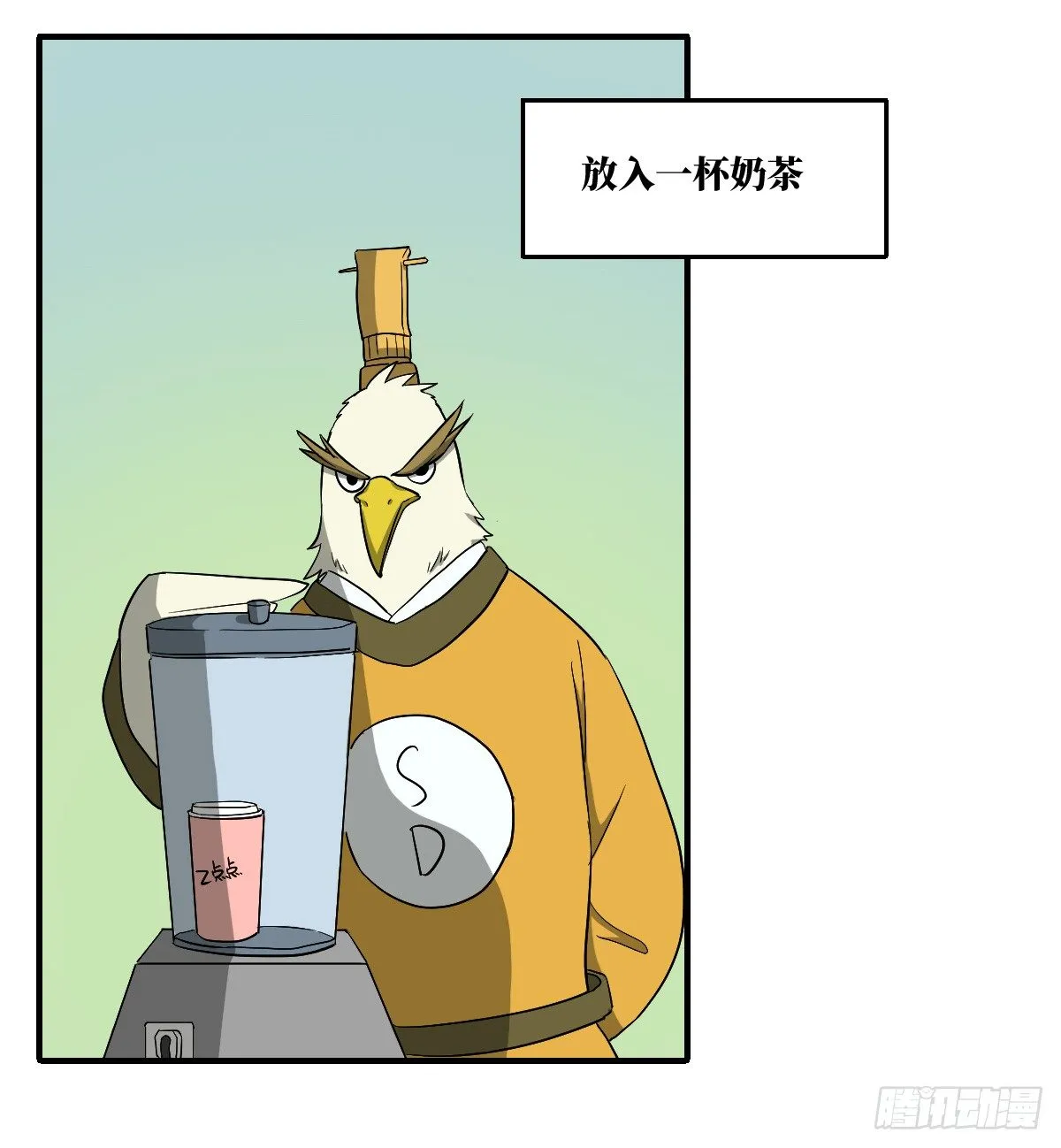 [短篇]奶茶置换机 第3页