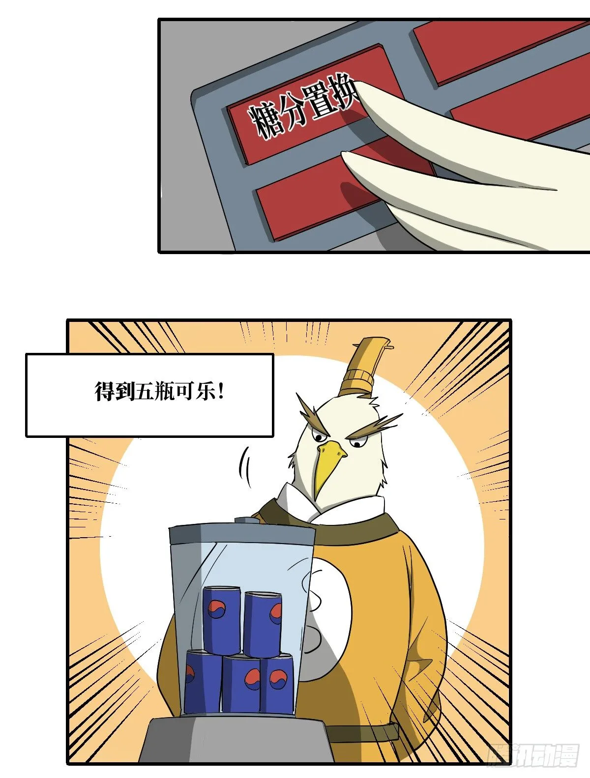 [短篇]奶茶置换机 第4页