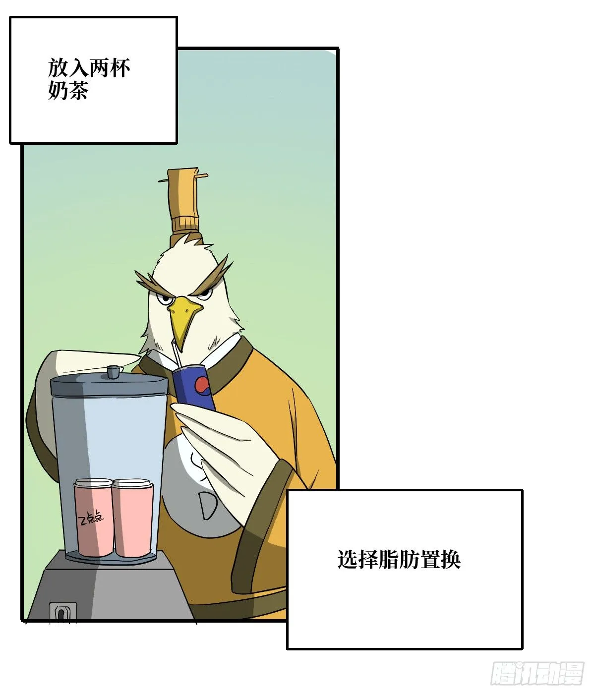 [短篇]奶茶置换机 第5页