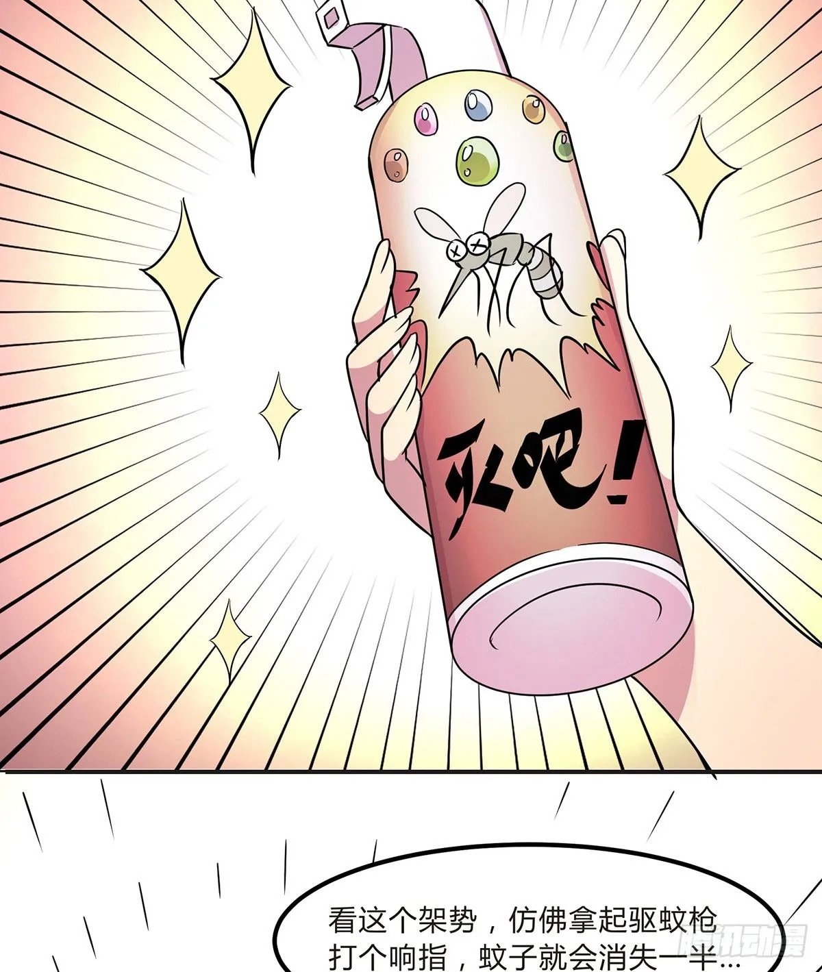 灭爸牌灭蚊枪 第44页