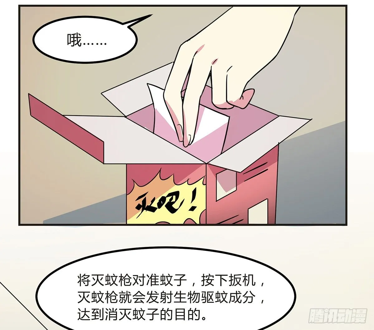 灭爸牌灭蚊枪 第47页
