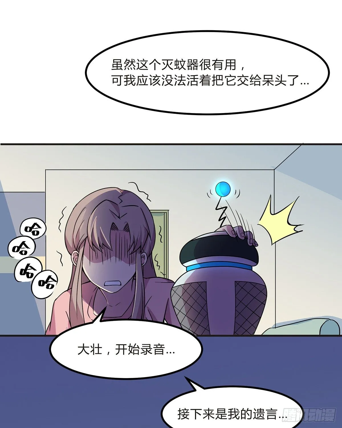 灭爸牌灭蚊枪 第71页