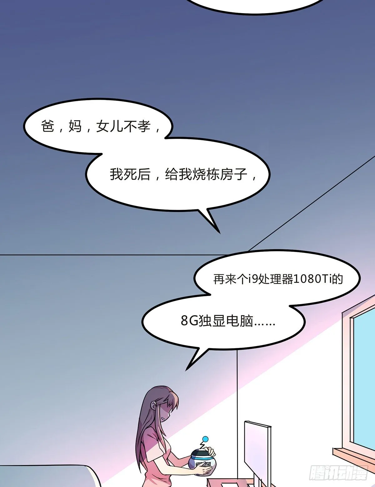 灭爸牌灭蚊枪 第72页