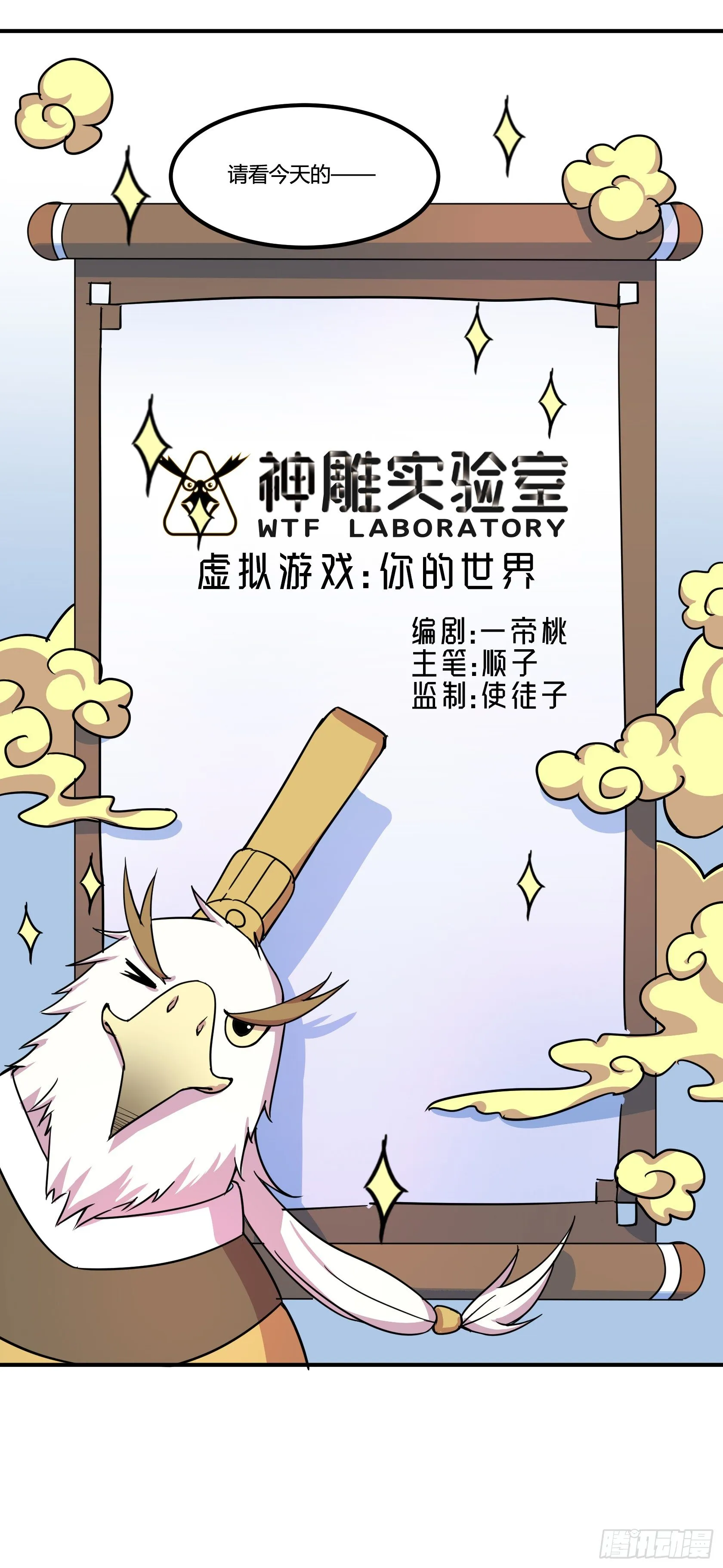 虚拟游戏：你的世界 第7页