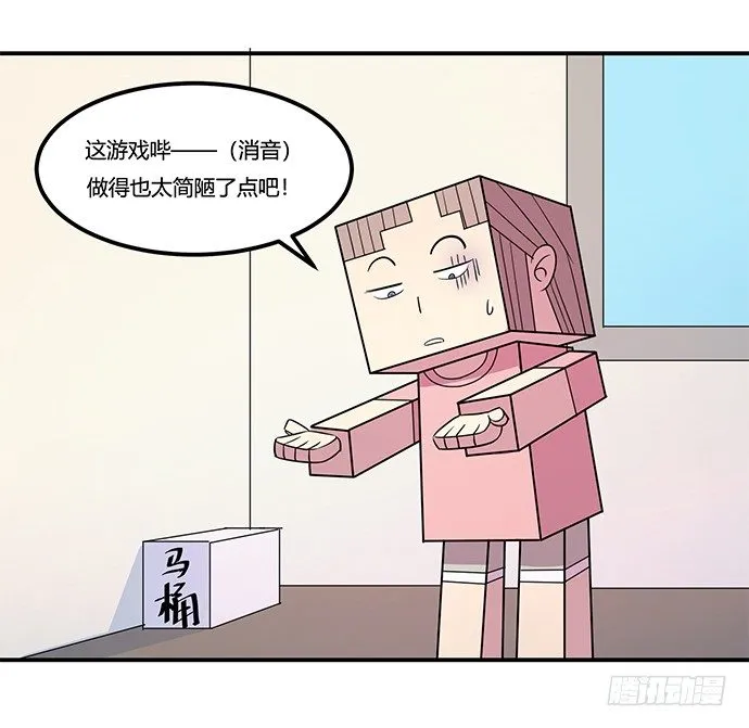 虚拟游戏：你的世界 第19页