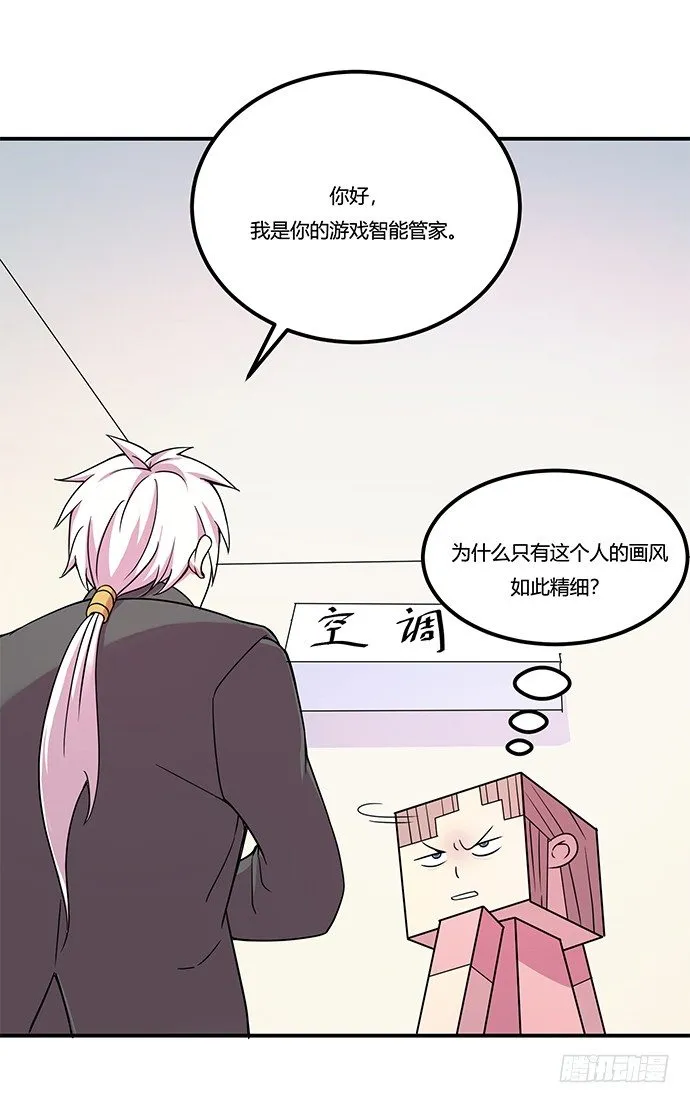 虚拟游戏：你的世界 第20页