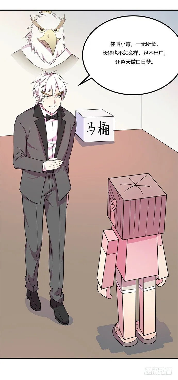 虚拟游戏：你的世界 第21页