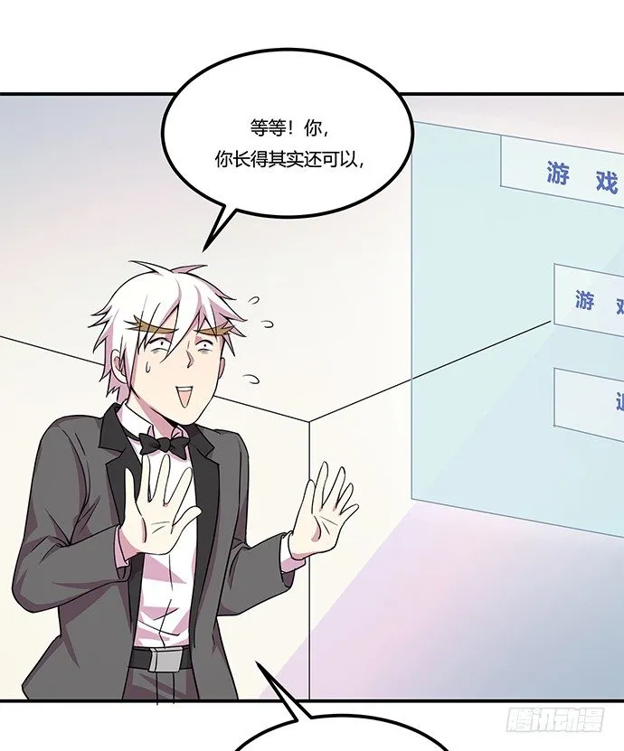 虚拟游戏：你的世界 第23页