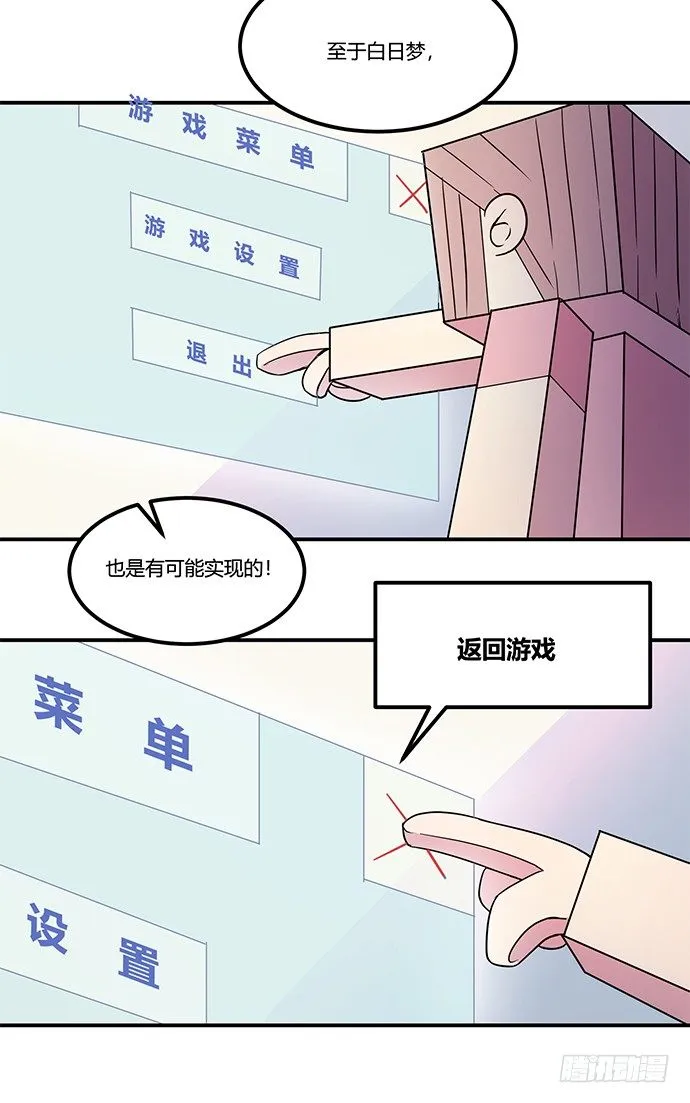 虚拟游戏：你的世界 第24页