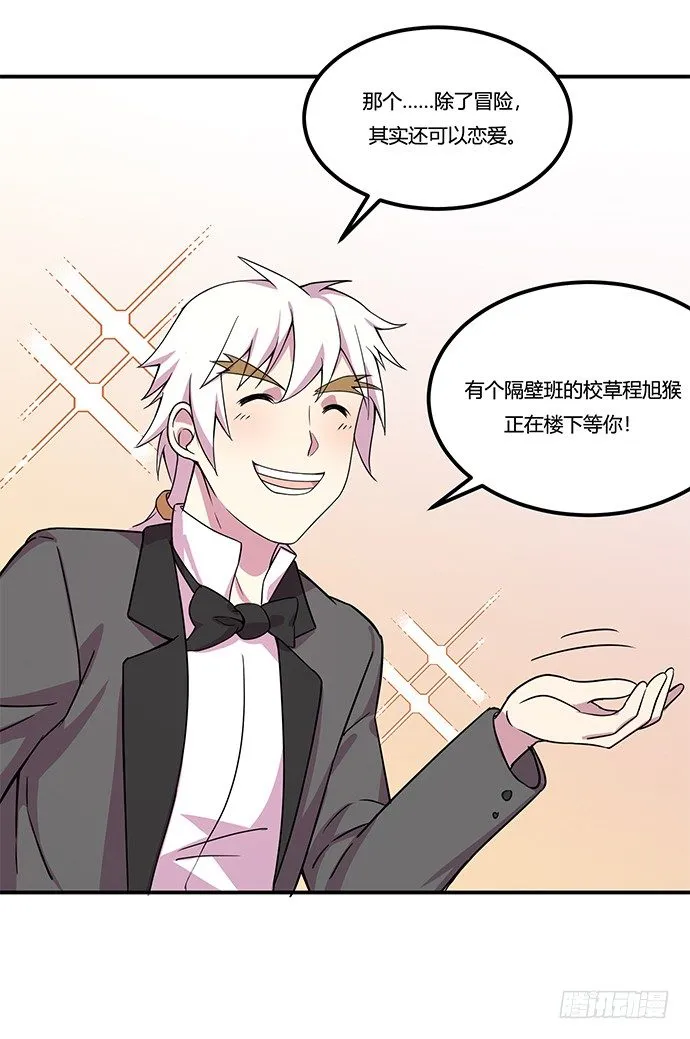 虚拟游戏：你的世界 第28页