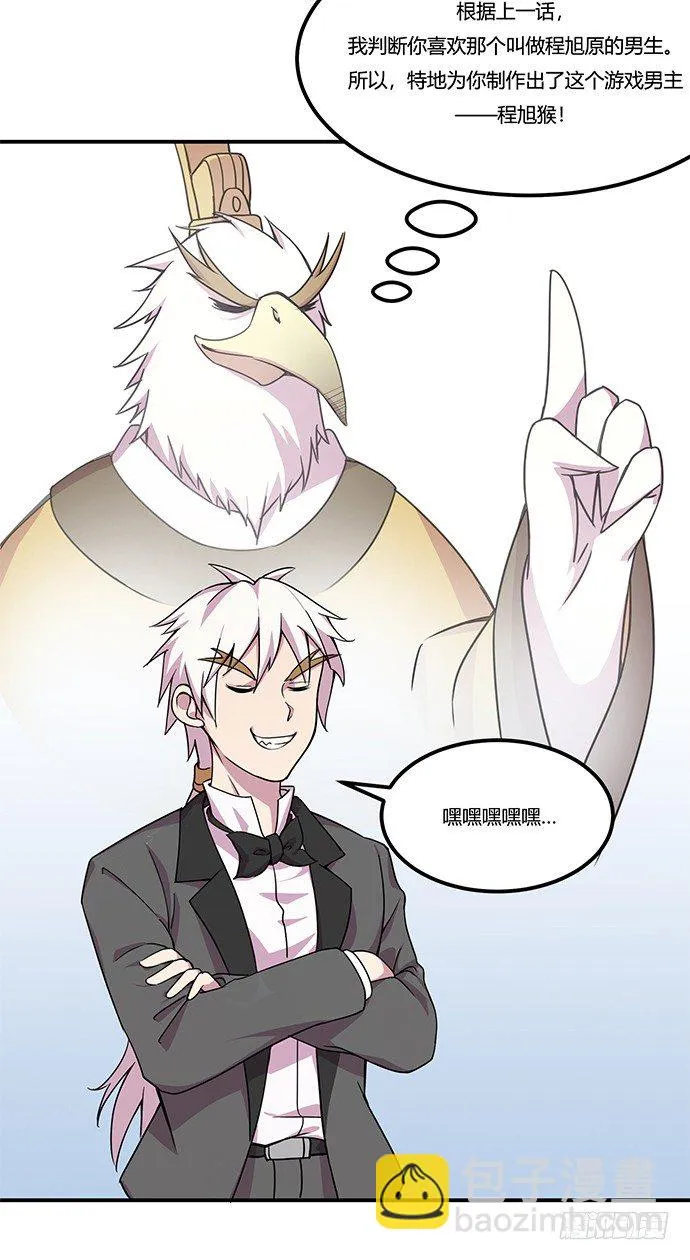 虚拟游戏：你的世界 第30页
