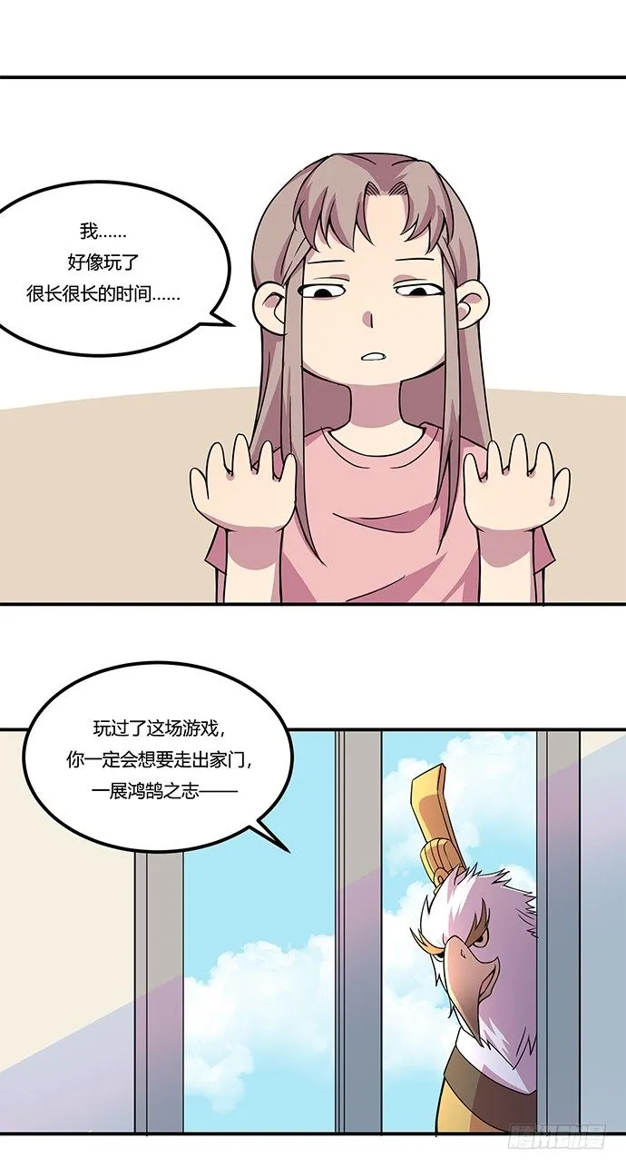虚拟游戏：你的世界 第51页
