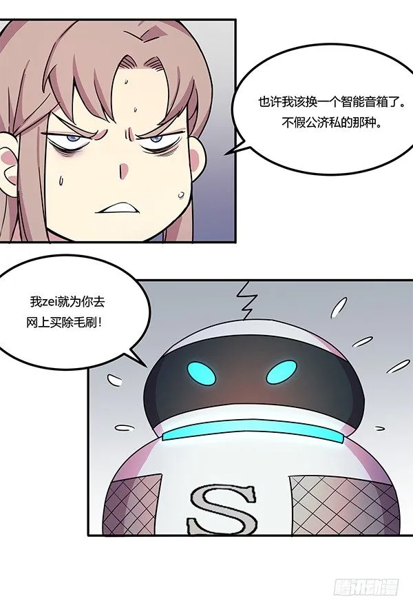 骗你我是狗除毛刷 第9页