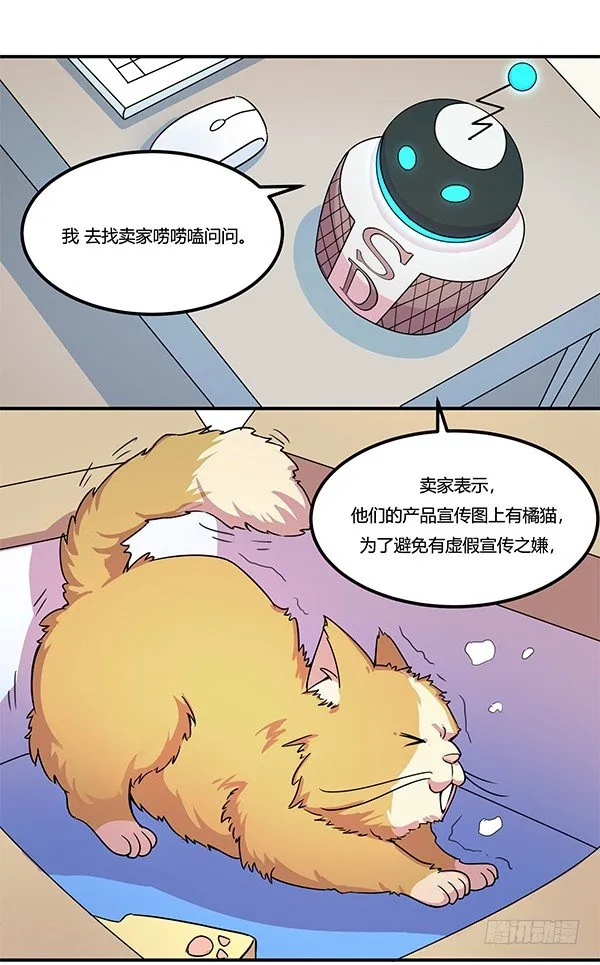 骗你我是狗除毛刷 第25页