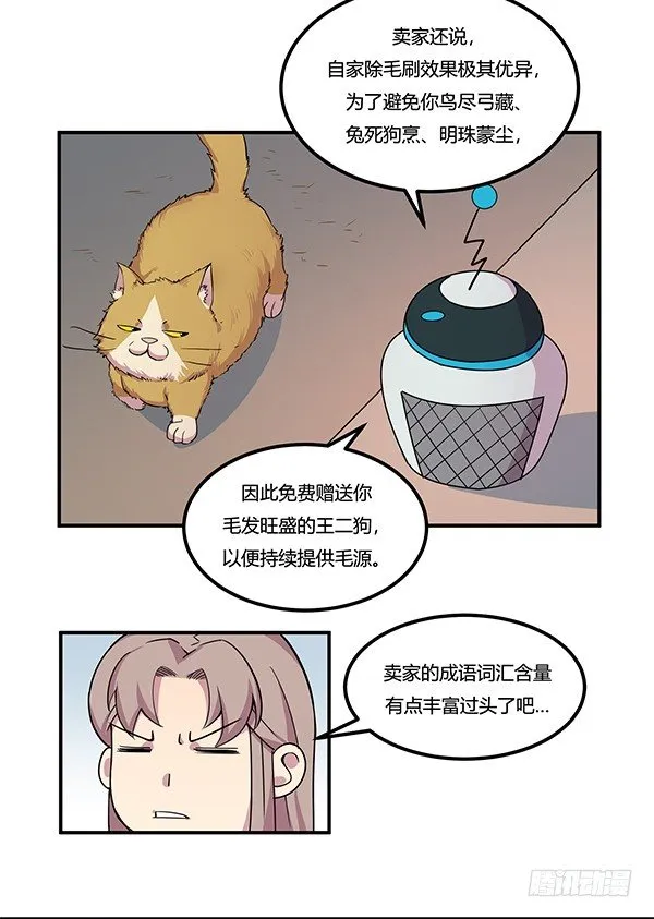 骗你我是狗除毛刷 第29页