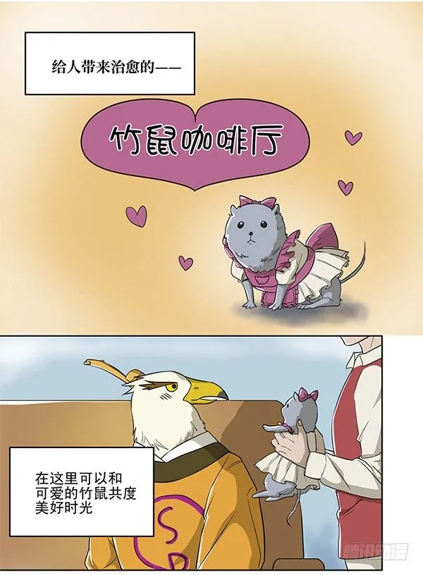 [短篇]竹鼠咖啡厅 第2页