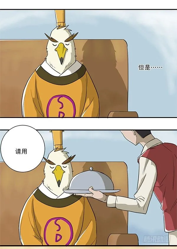 [短篇]竹鼠咖啡厅 第5页