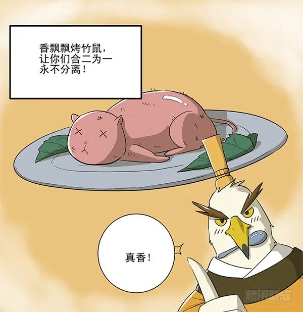 [短篇]竹鼠咖啡厅 第6页