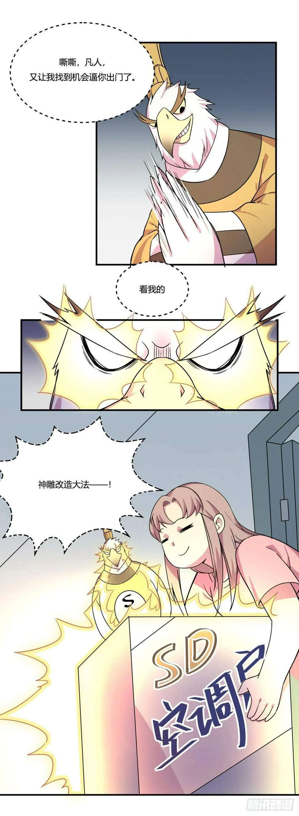 绝境求生空调扇 第21页