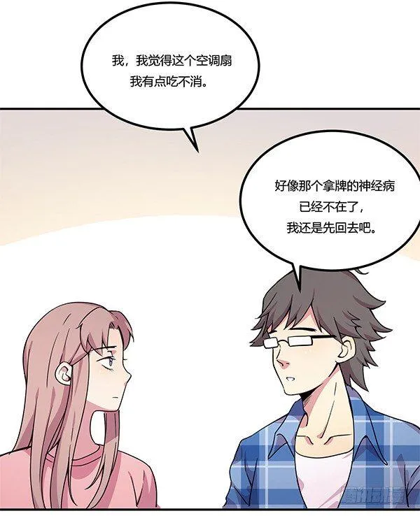 绝境求生空调扇 第75页