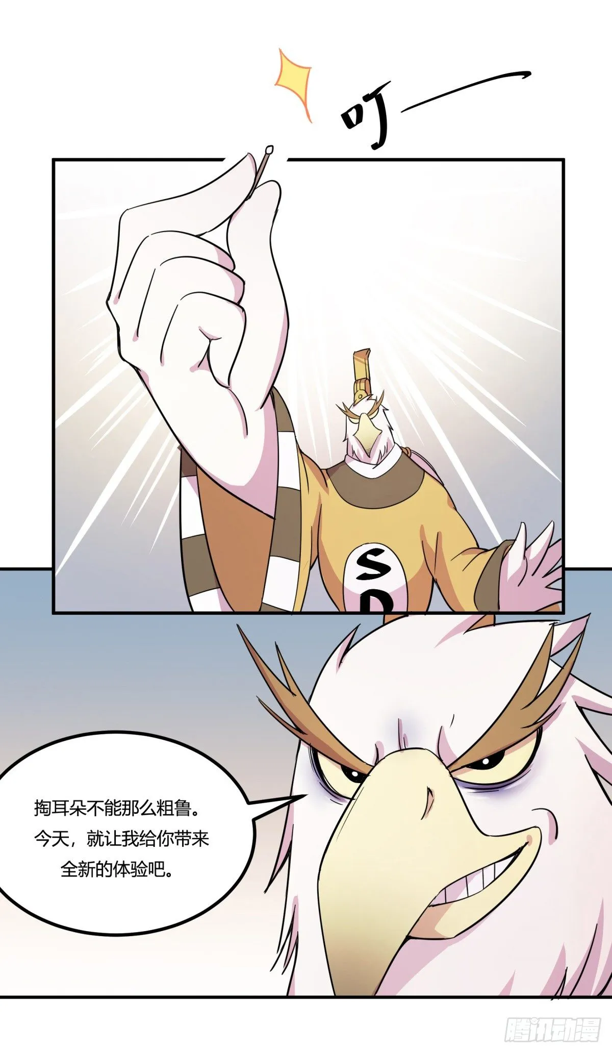 屎徒牌掏耳仪 第4页