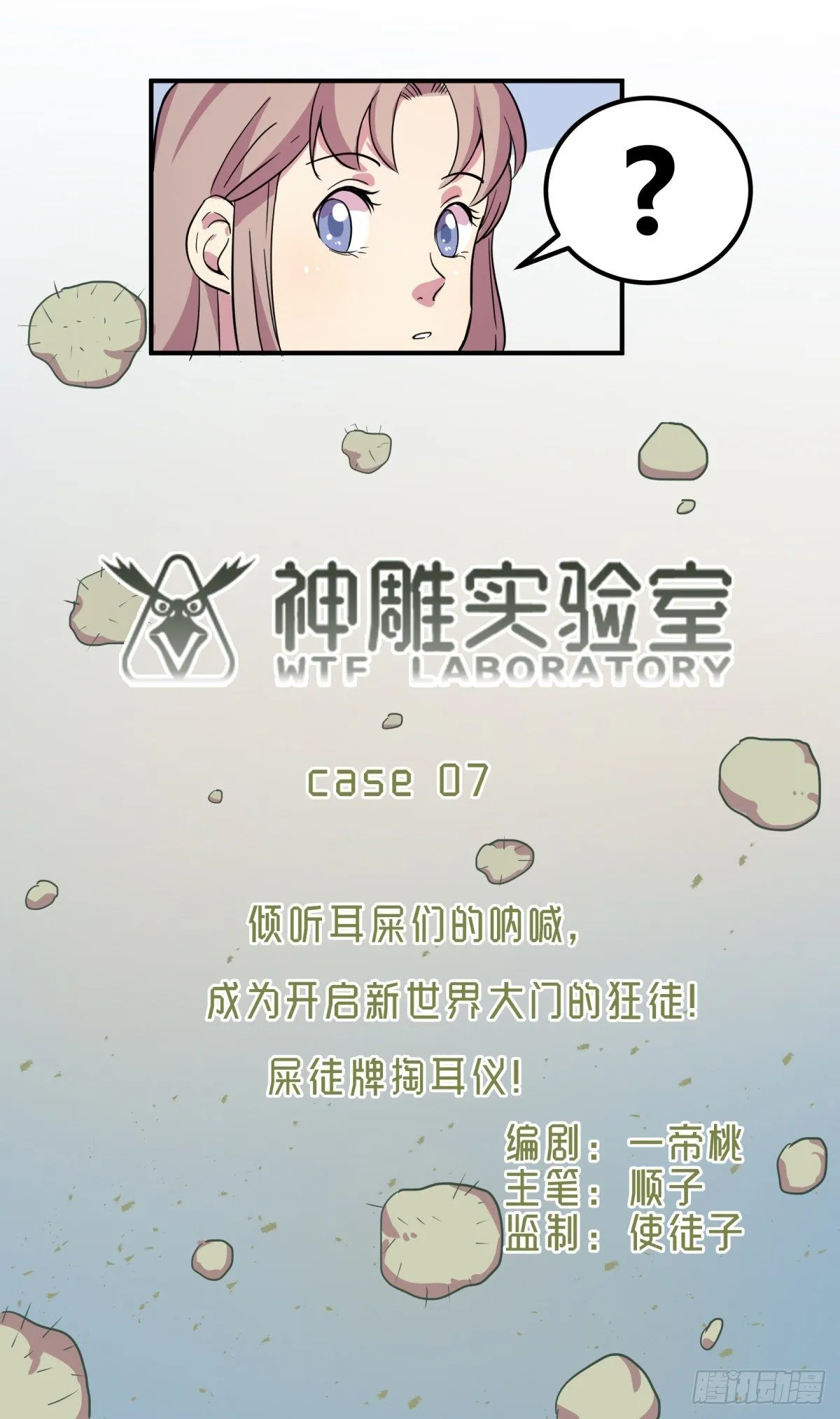 屎徒牌掏耳仪 第8页