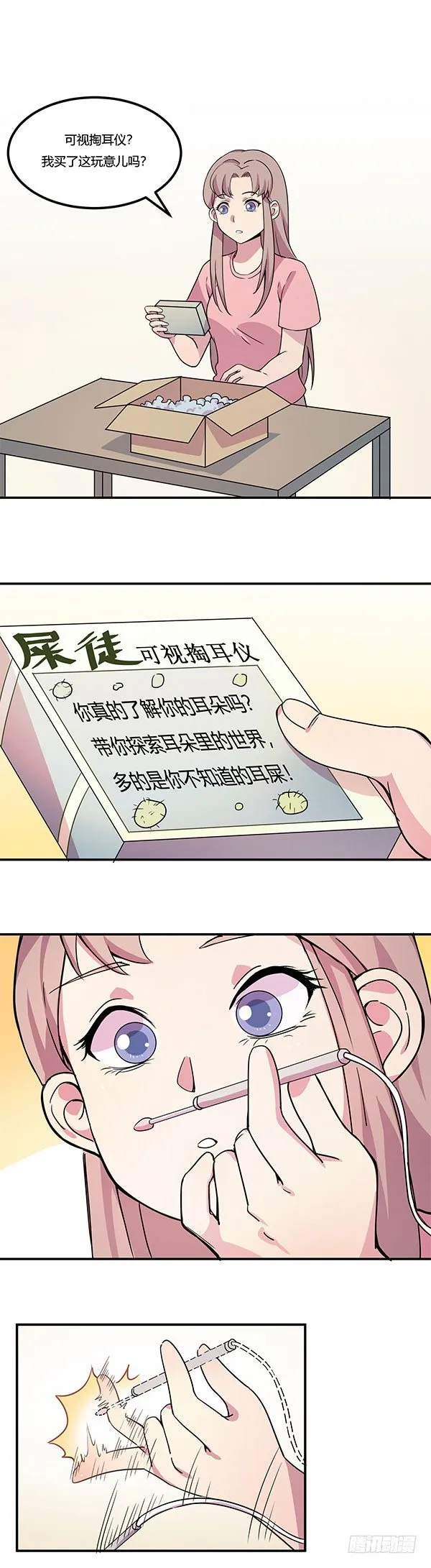 屎徒牌掏耳仪 第9页