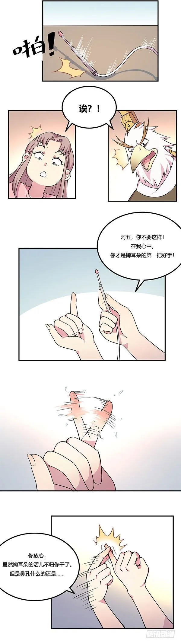 屎徒牌掏耳仪 第10页