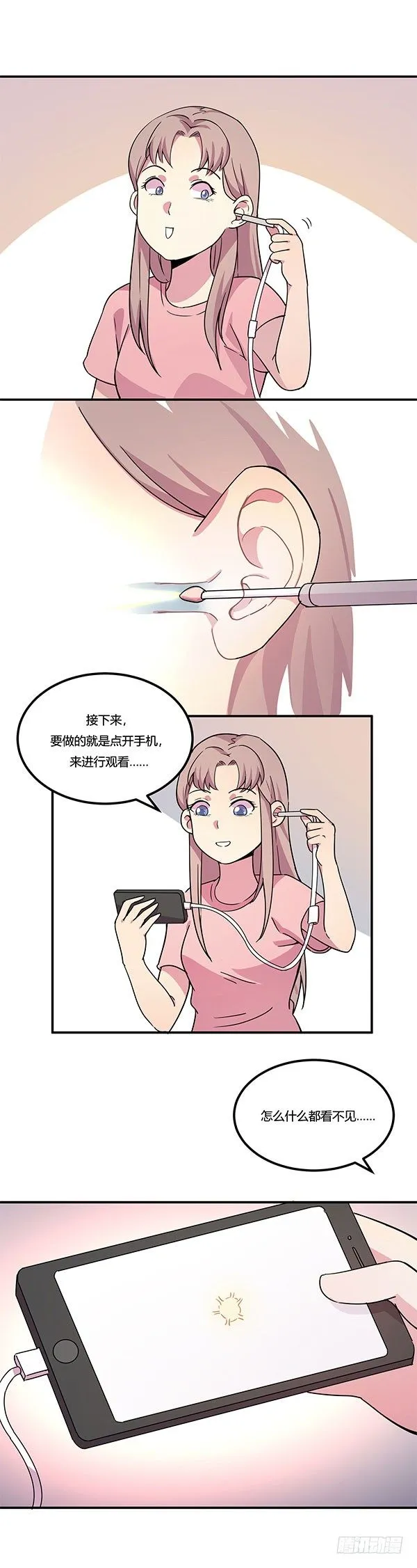 屎徒牌掏耳仪 第13页