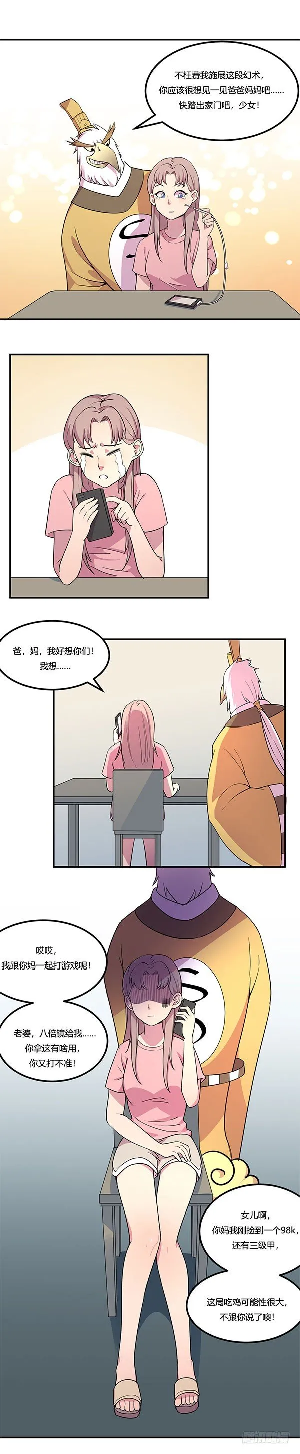 屎徒牌掏耳仪 第34页