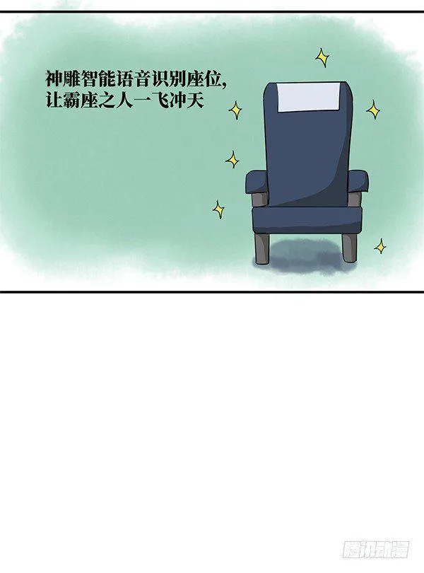 [短篇]智能语音识别座位 第8页