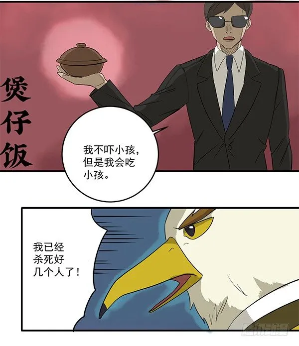 [短篇]大容量砂锅 第5页