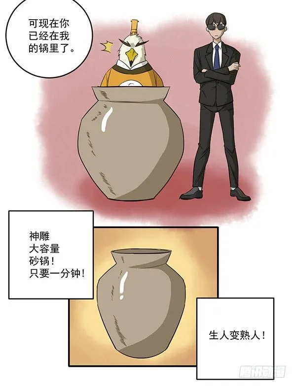 [短篇]大容量砂锅 第7页