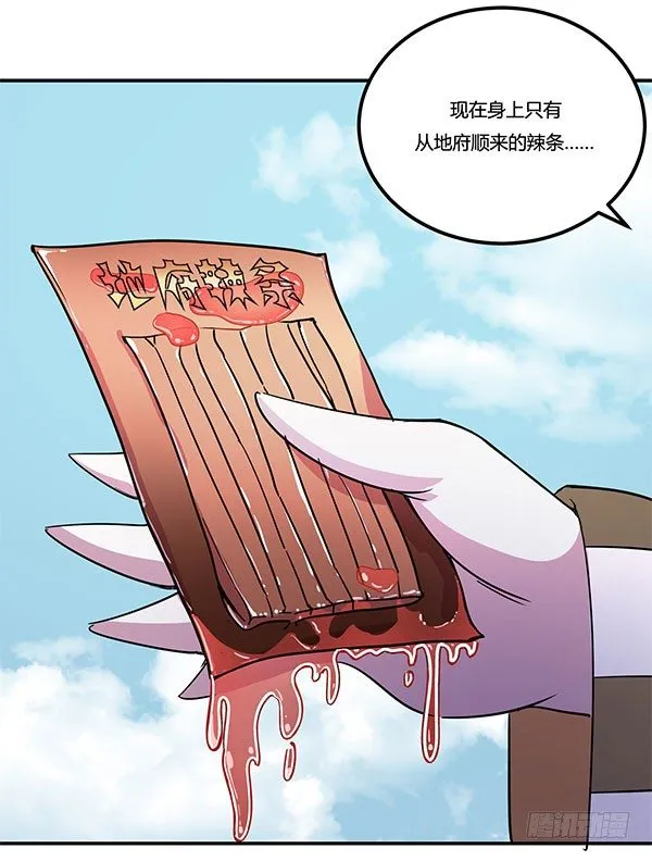 地府辣条 第16页