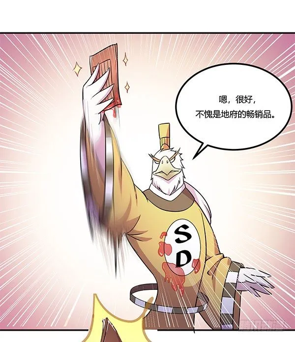 地府辣条 第18页
