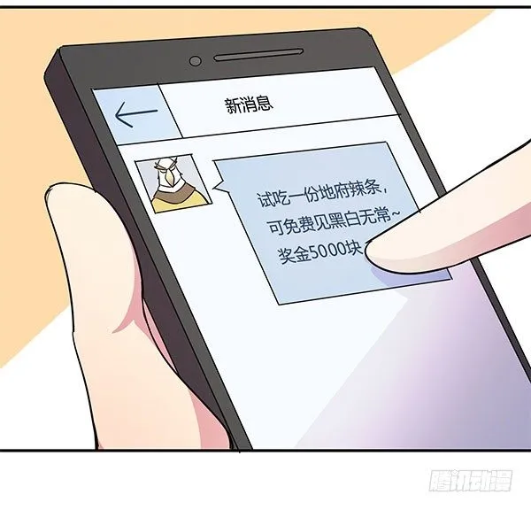 地府辣条 第22页