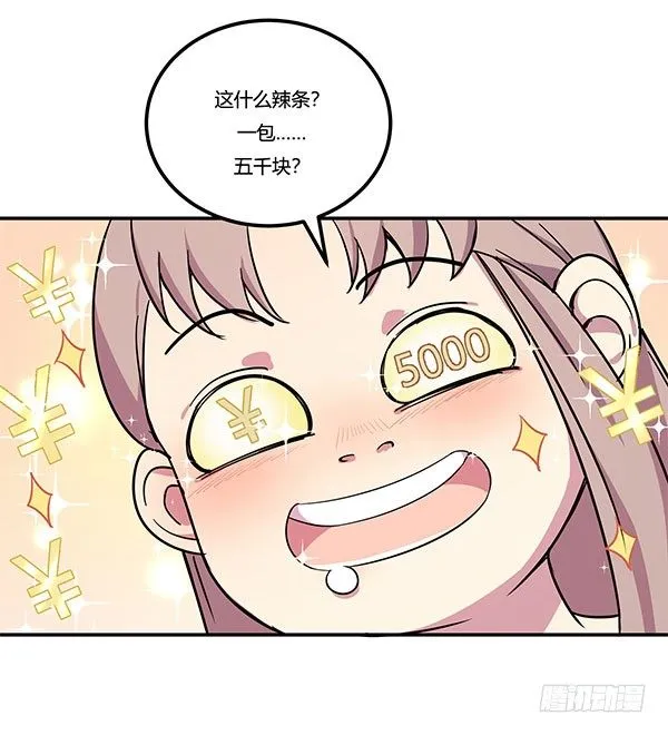地府辣条 第23页