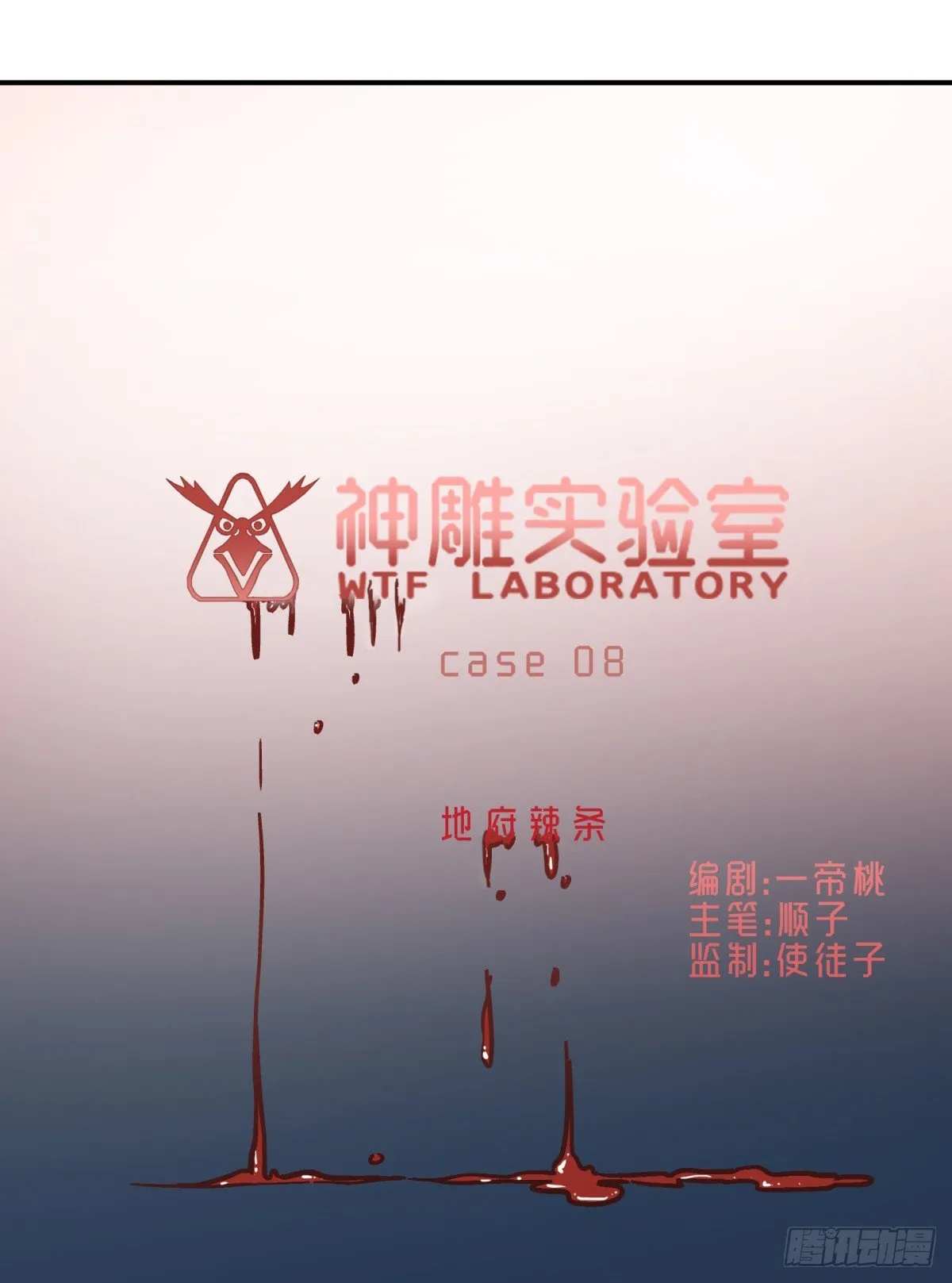 地府辣条 第24页