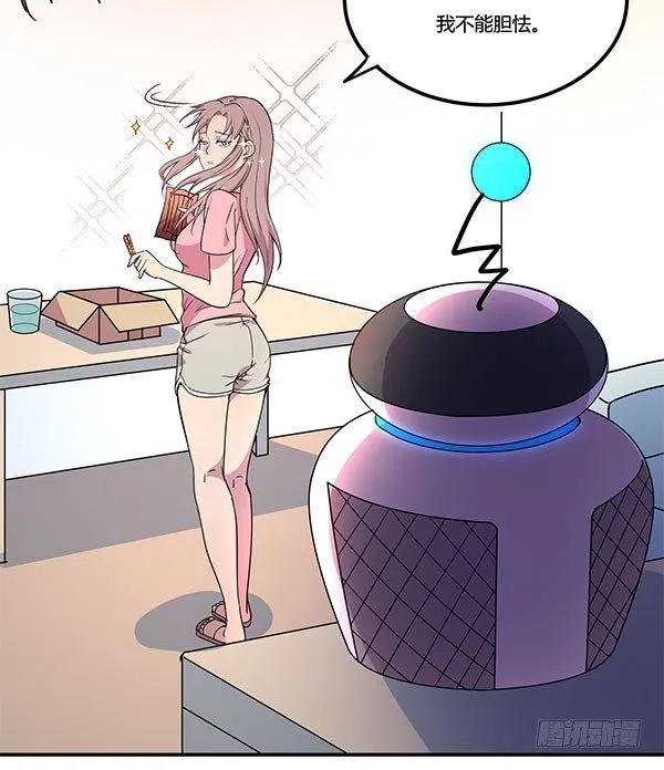地府辣条 第31页