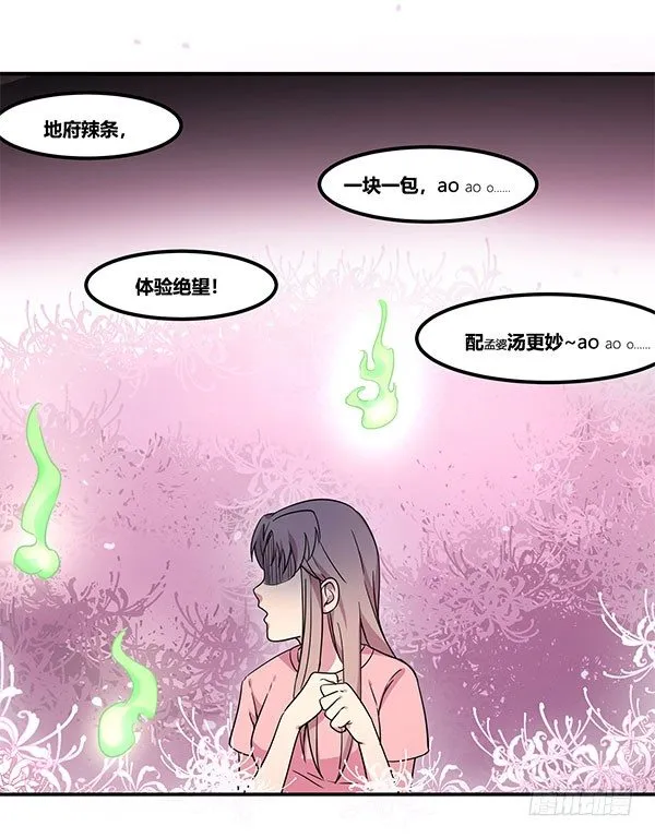 地府辣条 第35页