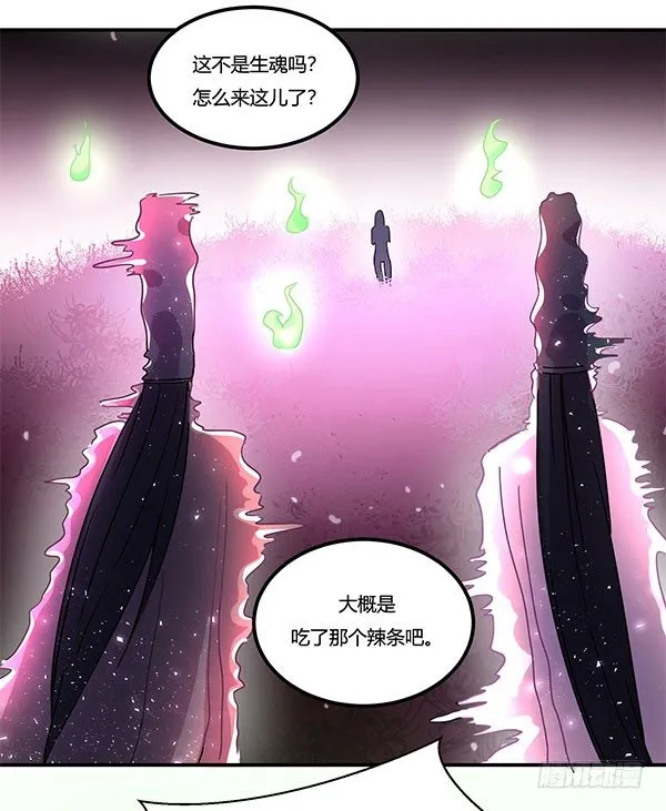 地府辣条 第36页