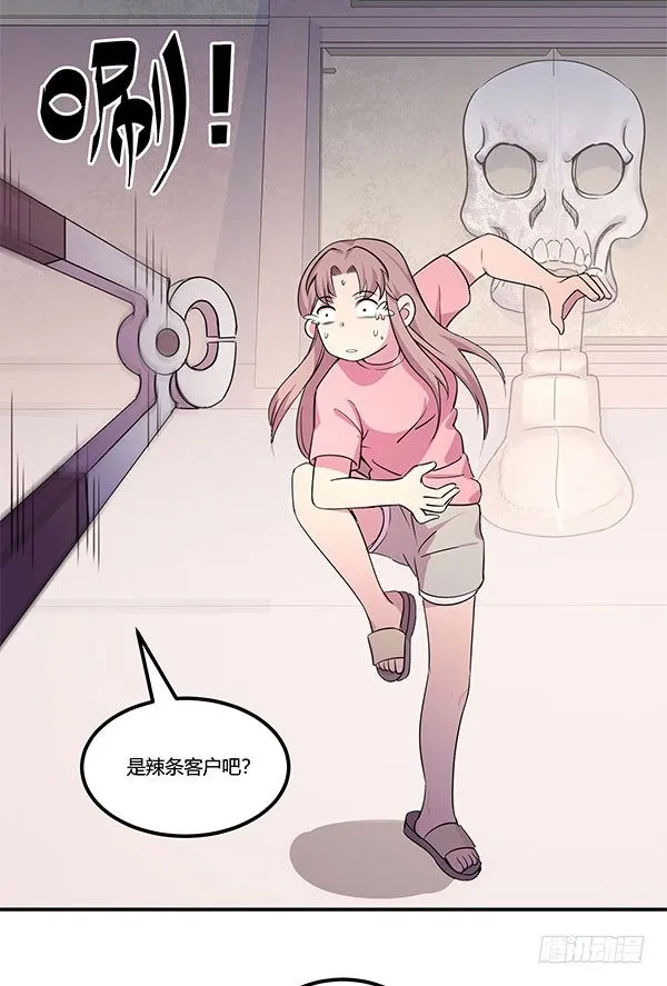 地府辣条 第49页