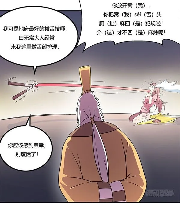 地府辣条 第54页